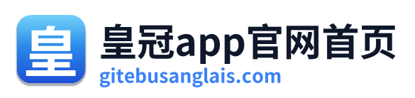 皇冠app官网首页 Logo